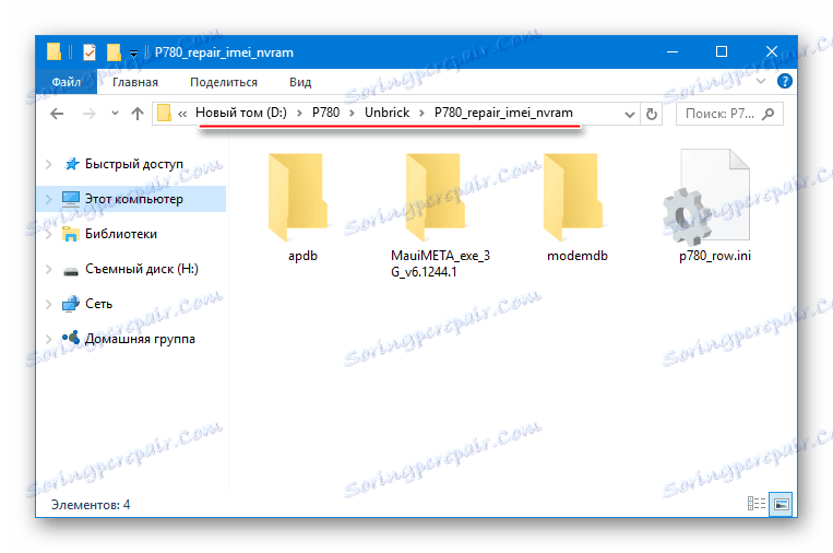 Lenovo P780 программа и файлы для восстановления NVRAM