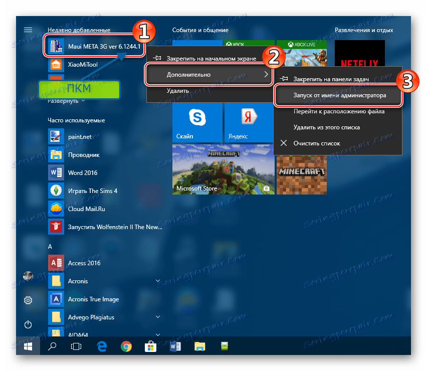 Lenovo P780 Восстановление NVRAM запуск Maui META от имени Администратора