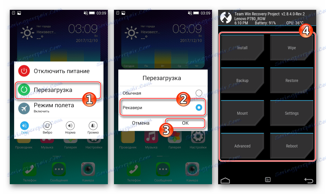 Lenovo P780 перезагрузка смартфона в Рекавери