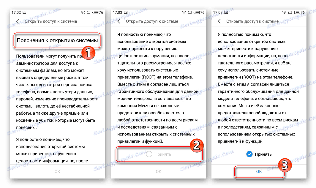 Меизу М2 Мини Роот Права Права