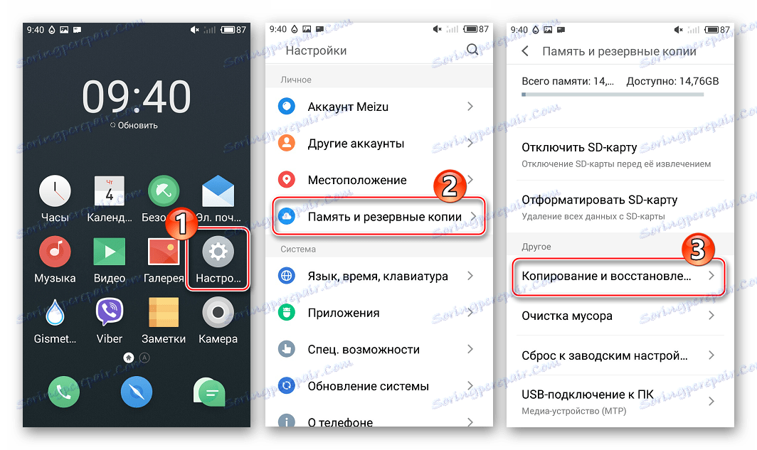 Меизу М2 Бацкуп Сеттингс - Меморија и резервне копије - Копирајте и вратите