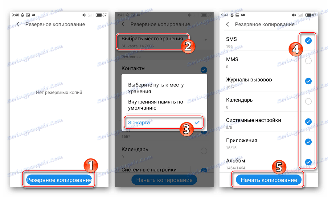 Меизу М2 бацкуп на меморијску картицу