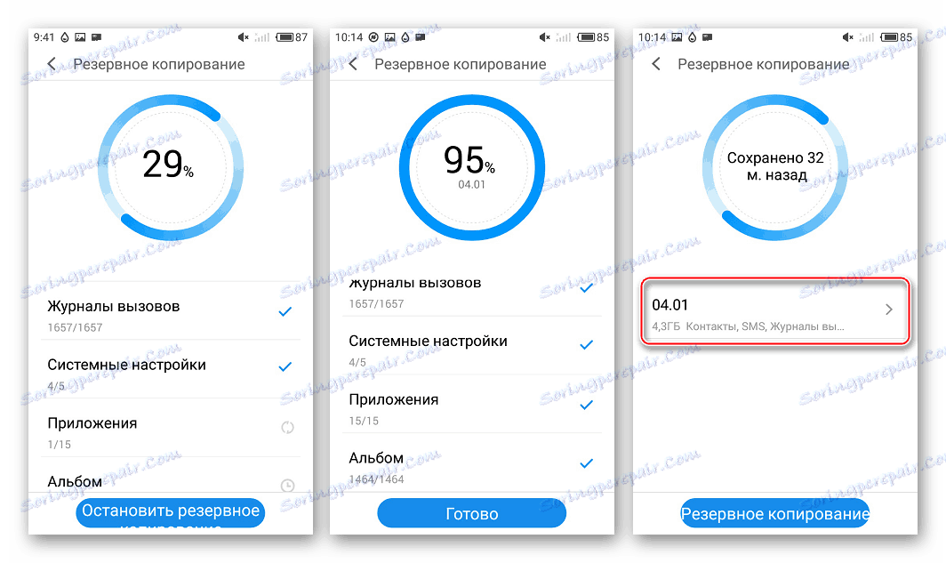 Меизу М2 процес креирања резервних копија