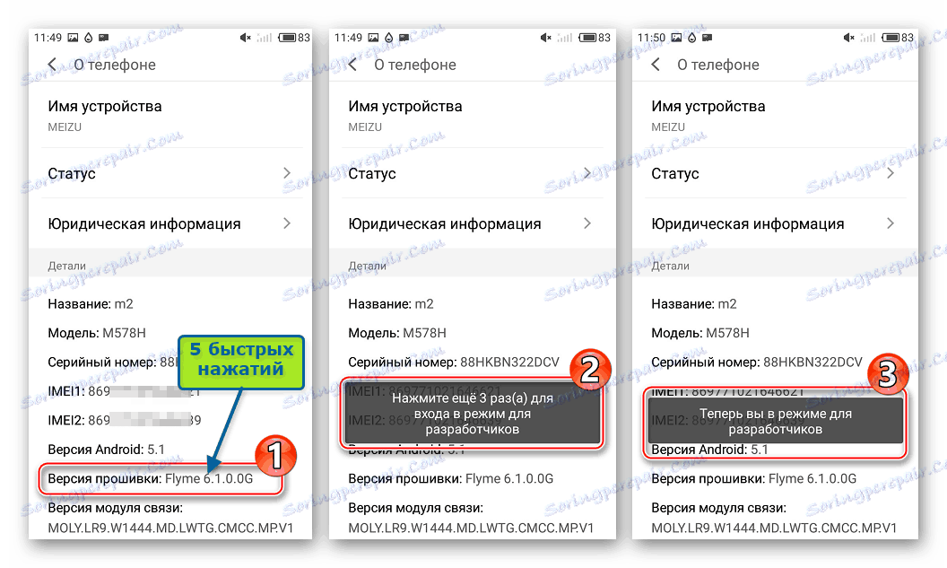 Меизу М2 Мини Ацтиватион моде За програмере