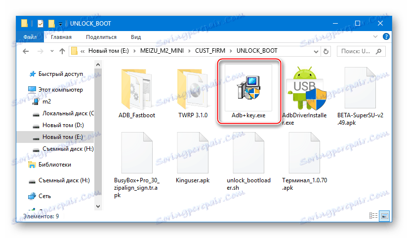 Meizu M2 Mini Android ADB Key для сопряжения c ПК в режиме ADB