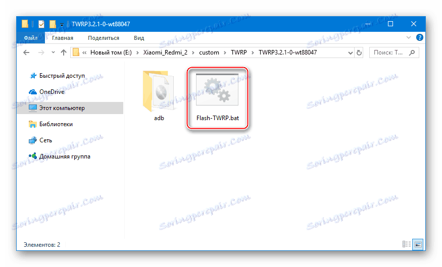 Xiaomi Redmi 2 скрипт для установки TWRP