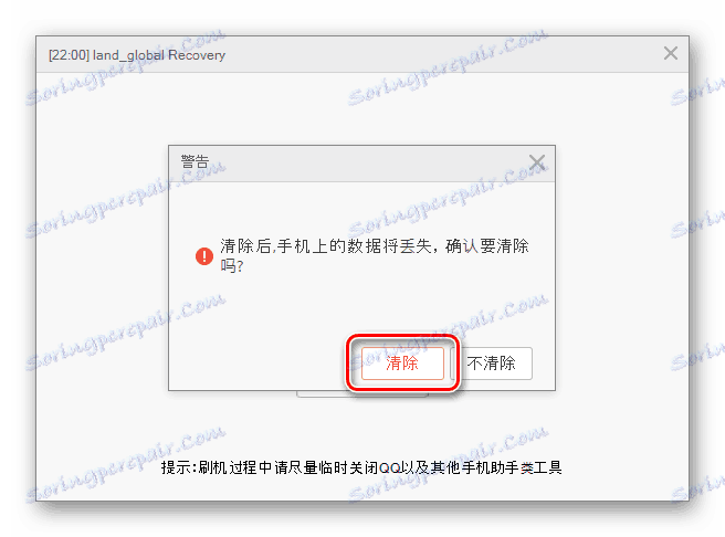 Mi PC Suite за Redmi 3S Потвърждение за изтриване на данни от смартфон