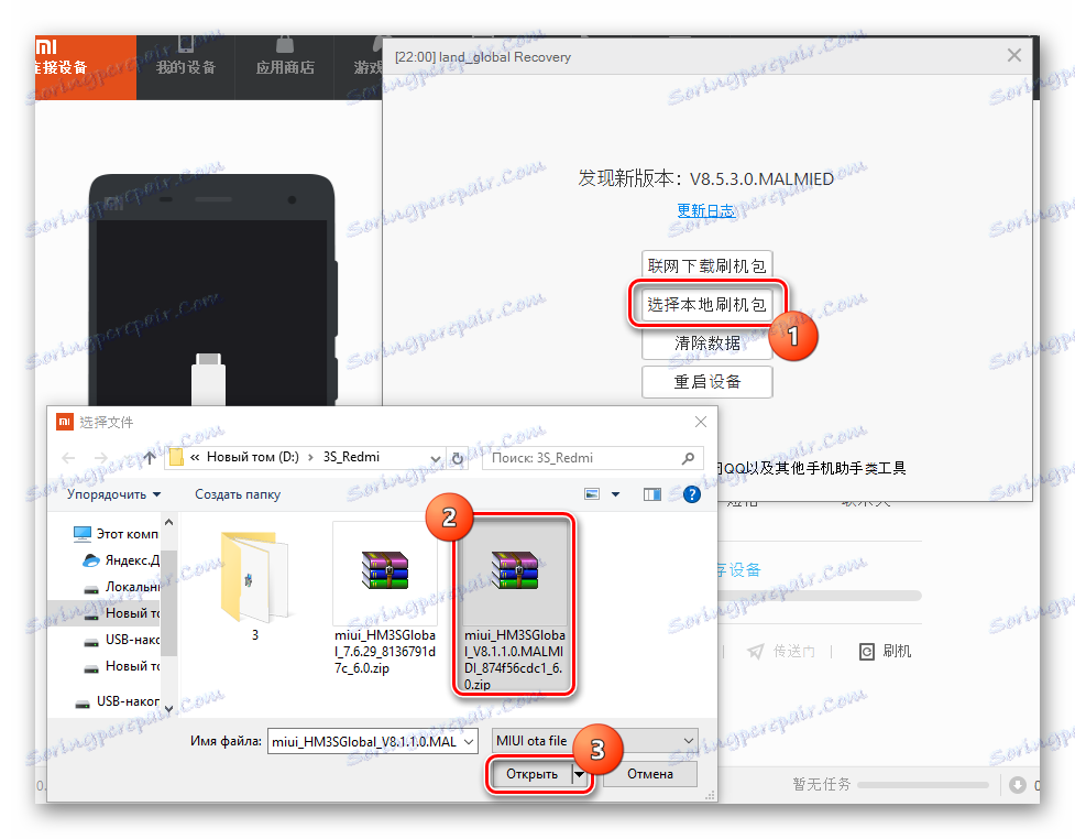 Mi PC Suite за Redmi 3S избор на файл с фърмуер