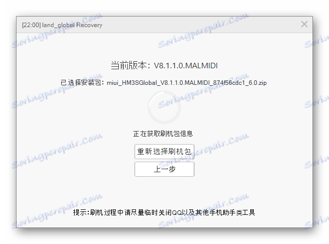 Mi PC Suite за Redmi 3S проверка на фърмуера