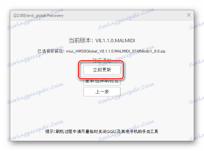 Mi PC Suite за Redmi 3S стартира фърмуера