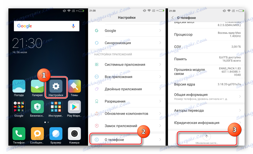 Xiaomi Redmi 3S приложение за стартиране на обновяване на системата