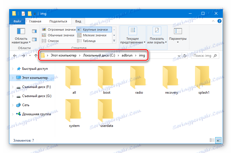 HTC D516 ADB Run шлях до папки IMG