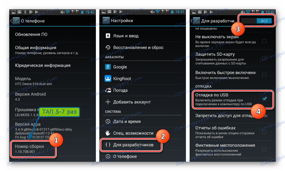HTC Desire 516 включення налагодження по USB