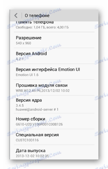 Хуавеи Г610-У20 мени О телефону