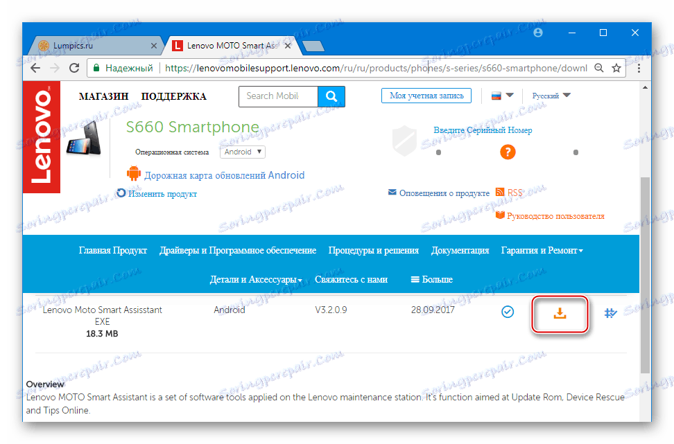 Lenovo S660 MOTO Smart Assistant preuzima program iz ureda. mjesto