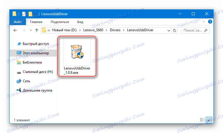 Lenovo S660 driver autoinstaller