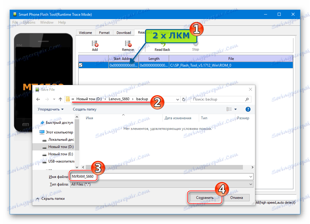 Lenovo S660 mjesto i naziv buduće sigurnosne kopije Nvram