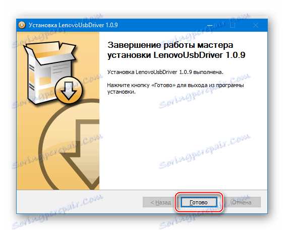 Instalacija upravljačkog programa Lenovo S660 dovršena