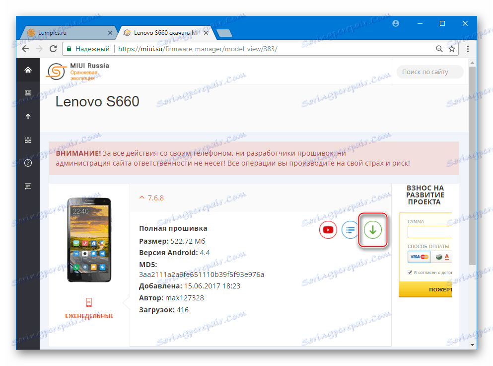 Lenovo S660 загрузка прошивки МИУИ с официального сайта miui.su