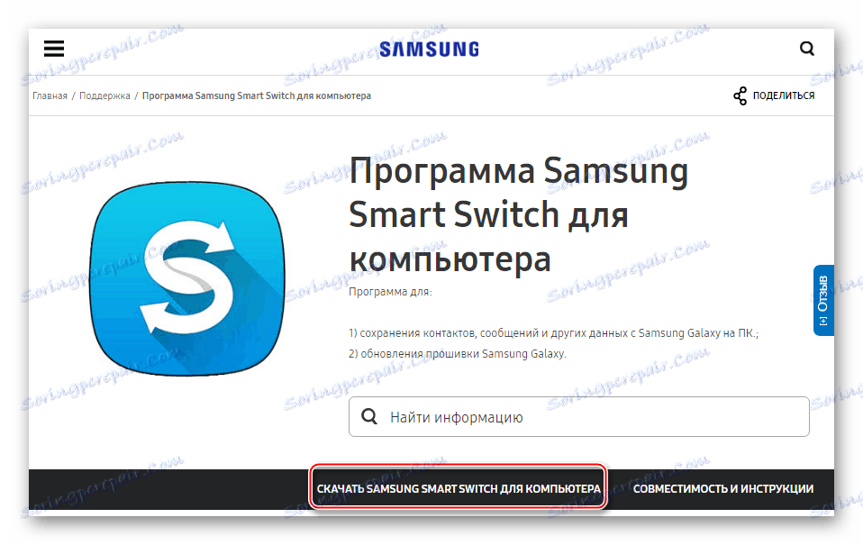 Samsung Galaxy Note 10.1 N8000 pobierz Smart Switch z oficjalnej strony