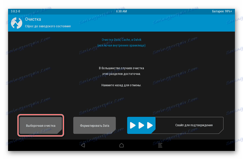 Samsung Galaxy Note 10.1 N8000 TWRP Выборочная очистка