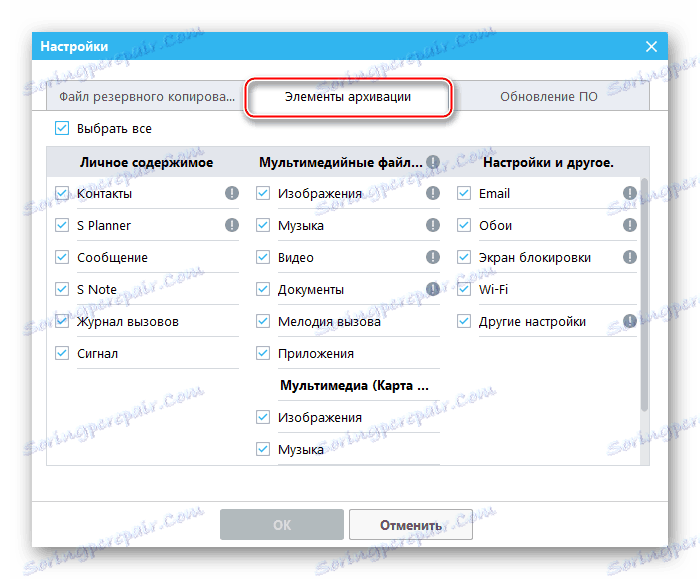 Przełącznik Smartfon Samsung Galaxy Note 10.1 N8000 konfigurujący proces tworzenia kopii zapasowej