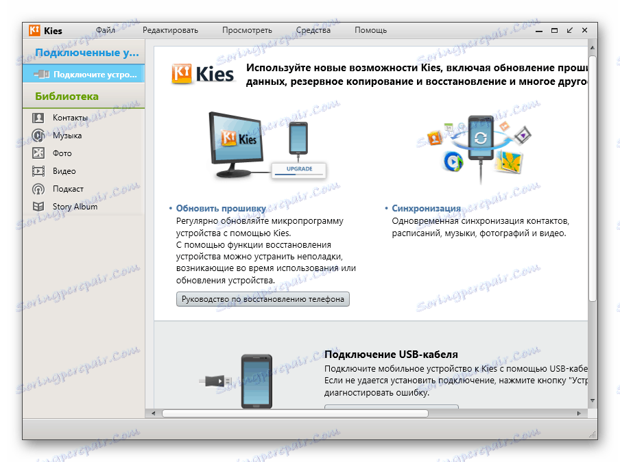 Samsung Galaxy Note 10.1 N8000 Kies został uruchomiony