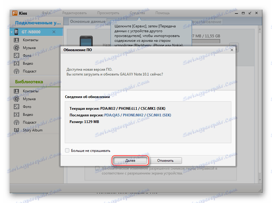 Dostępna aktualizacja oprogramowania Samsung Galaxy Note 10.1 N8000 Kies