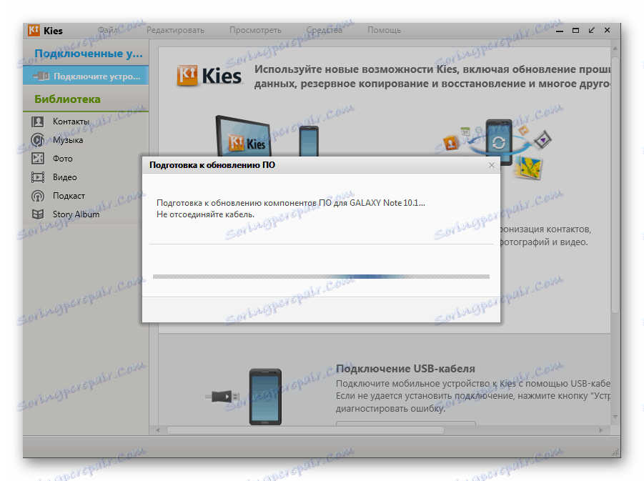 Samsung Galaxy Note 10.1 N8000 Kies przygotowanie do pobrania nowego oprogramowania.
