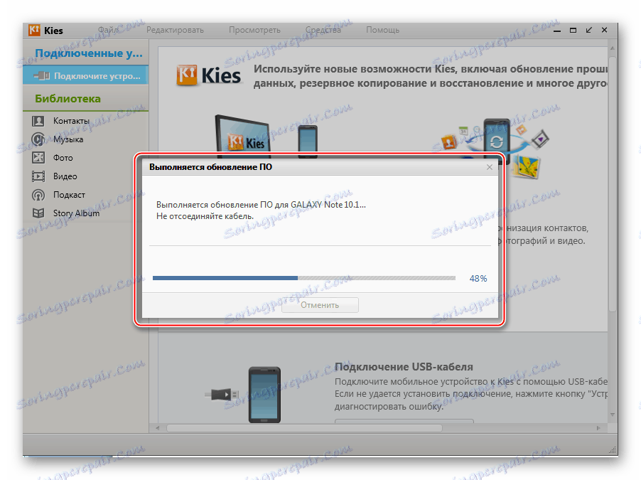Postęp Samsung Galaxy Note 10.1 N8000 Kies