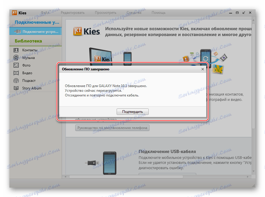 Aktualizacja oprogramowania układowego Samsung Galaxy Note 10.1 N8000 Kies