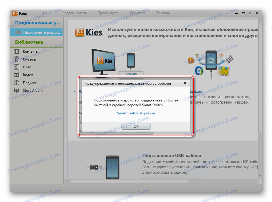 Samsung Galaxy Note 10.1 N8000 Kies pobierz Smart Switch po aktualizacji oprogramowania