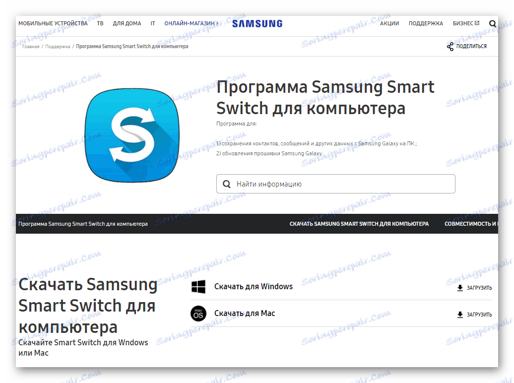 Samsung Galaxy Note 10.1 GT-N8000 Smart Switch na oficjalnej stronie internetowej