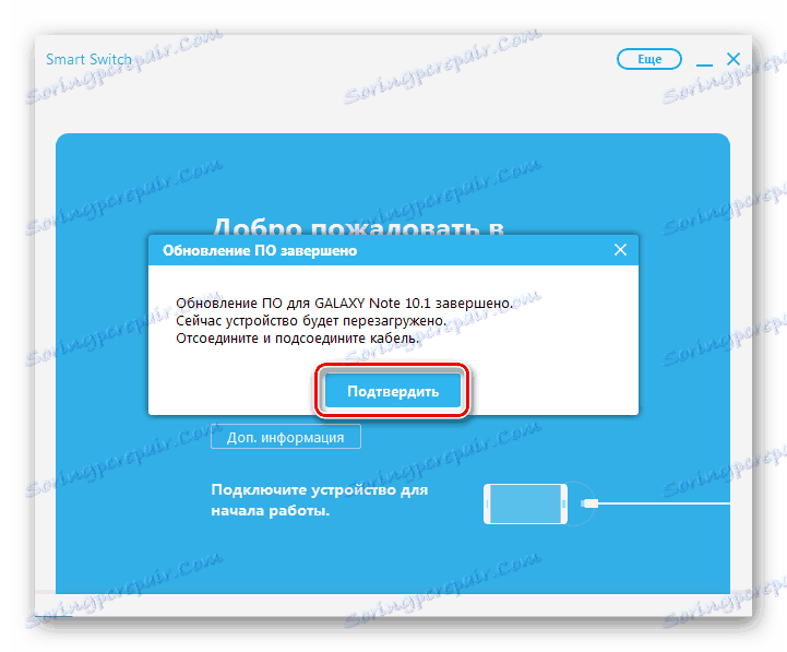Aktualizacja oprogramowania układowego Samsung Galaxy Note 10.1 N8000 Smart Switch zakończona