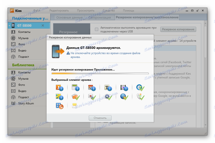 Proces tworzenia kopii zapasowych Samsung Wave GT-S8500 Kies