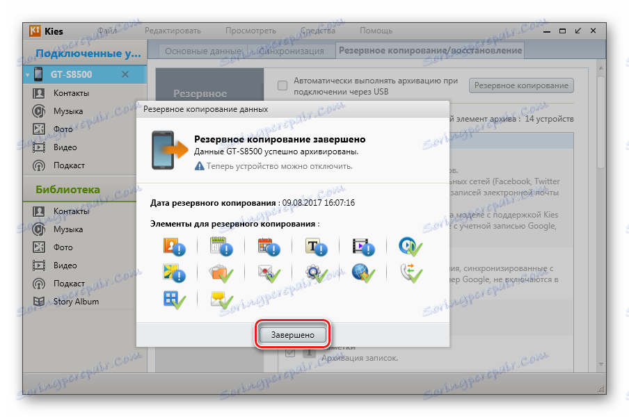 Kopia zapasowa Samsung Wave GT-S8500 została zakończona
