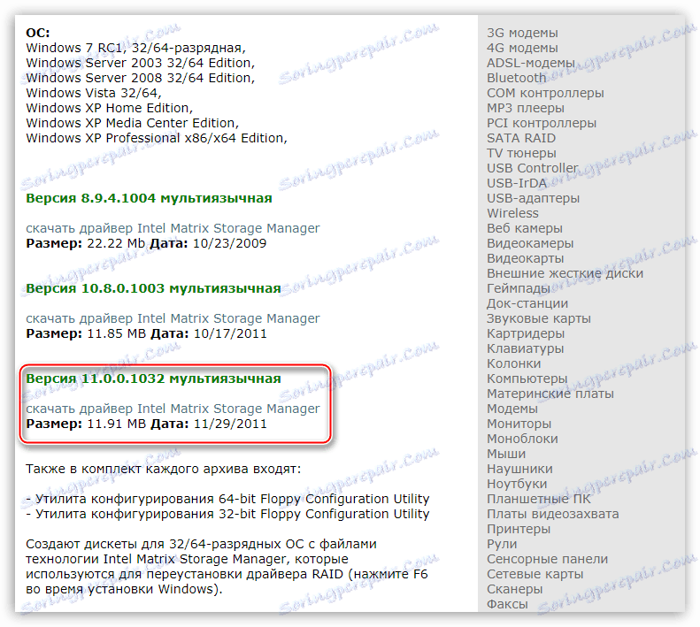 Преузмите пакет управљачког програма за интеграцију у дистрибуцију оперативног система Виндовс КСП