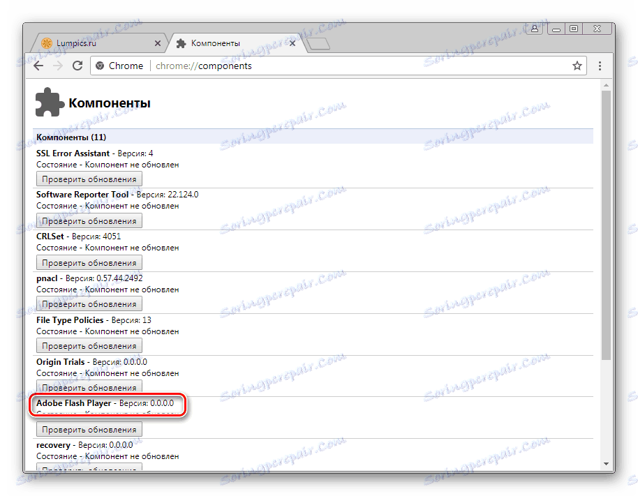 فلش پلیر در Google Chrome از دست رفته یا آسیب دیده است.
