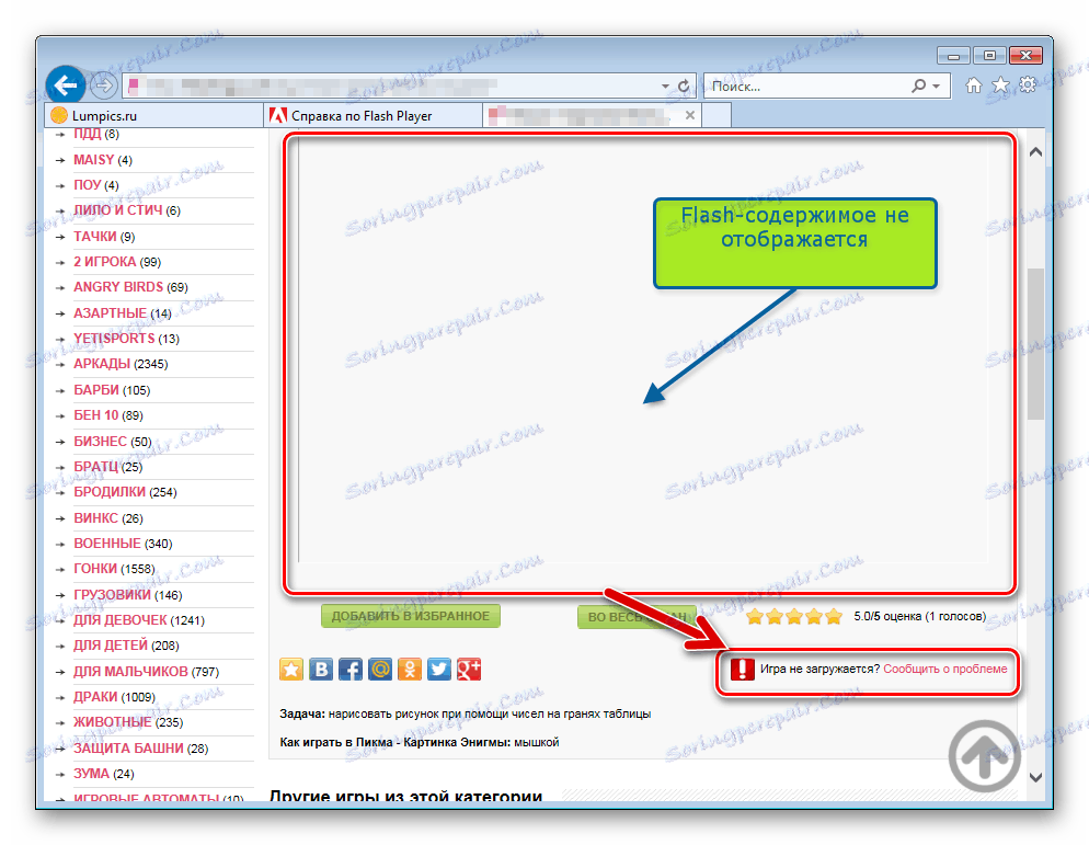 Адобе Фласх Плаиер у програму Интернет Екплорер не ради, пријавите проблем креатору сајта
