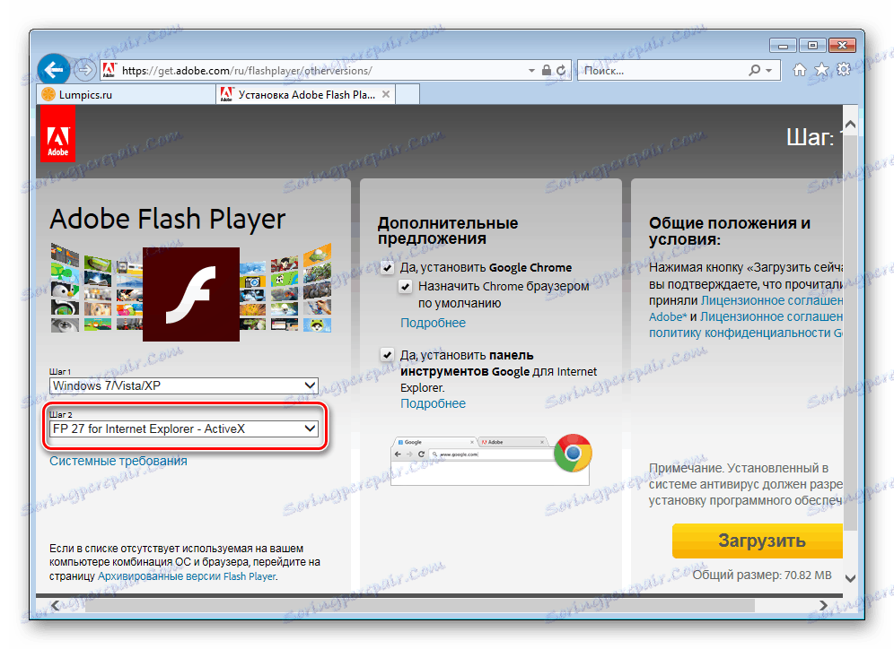 Адобе Фласх Плаиер у ИЕ Инсталација - ФП КСКС за Интернет Екплорер - АцтивеКс