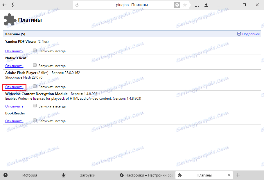 Відключення Adobe Flash Player в Яндекс.Бразуере