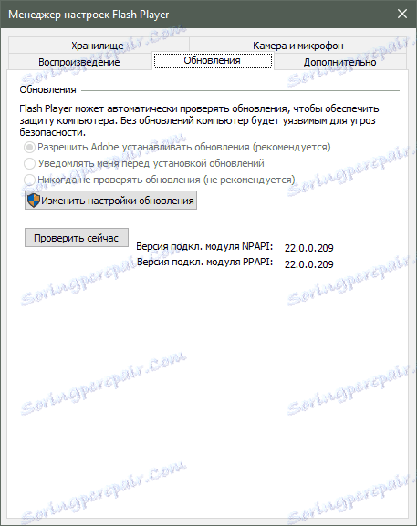 Менеджер налаштувань Flash Player
