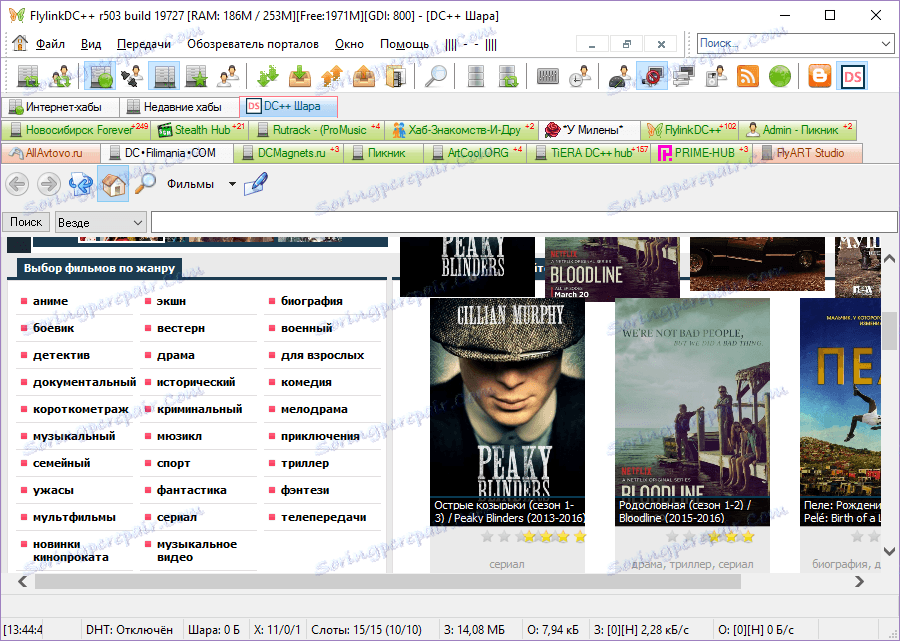 Споделяне на файлове в FlylinkDC ++