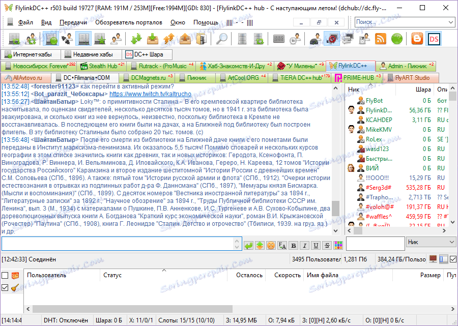 Чат в FlylinkDC ++