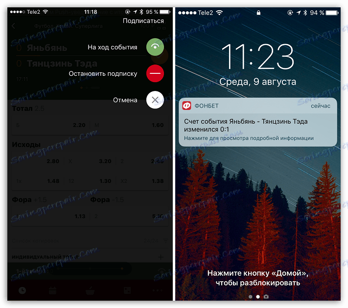 تتبع الأحداث في iOS Fonbet