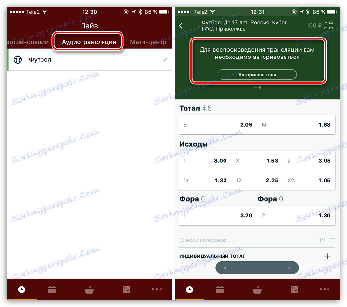صوتيات Fonbet لنظام التشغيل iOS