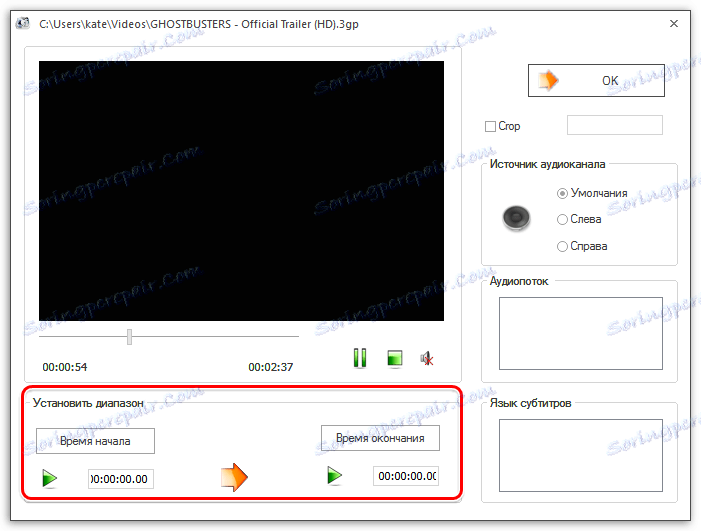 Изрязване на видео във формат Фабрика