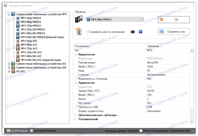 Конвертиране на видео към мобилни устройства в Format Factory