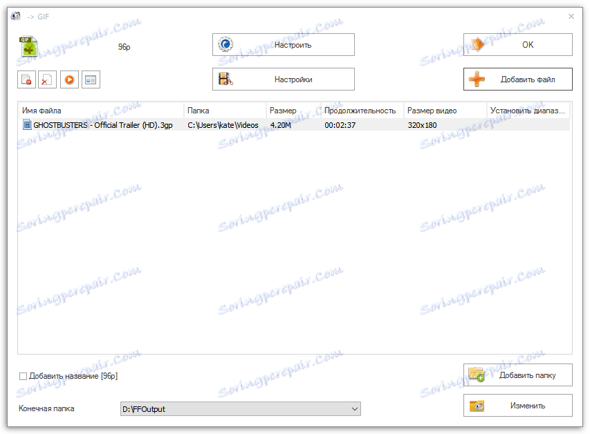 Създаване на GIF анимации в Format Factory