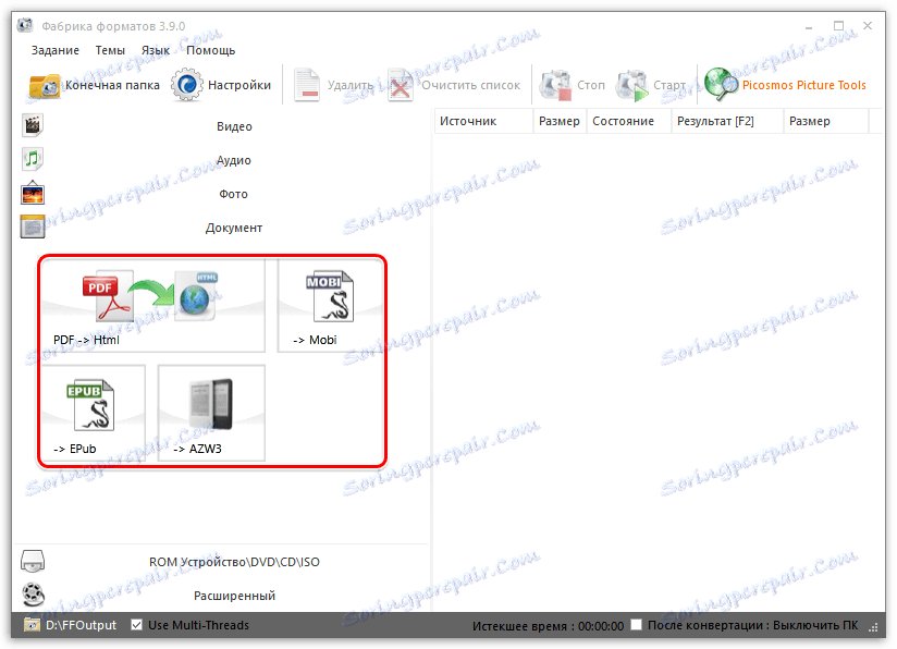 Конвертиране на документи във фабрика за форматиране